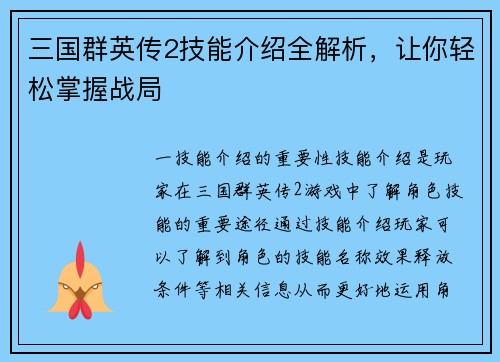 三国群英传2技能介绍全解析，让你轻松掌握战局
