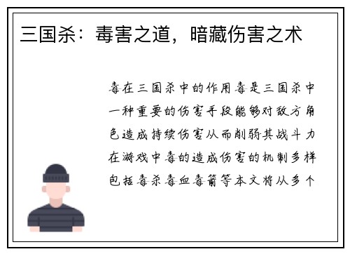 三国杀：毒害之道，暗藏伤害之术