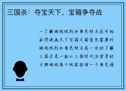 三国杀：夺宝天下，宝箱争夺战