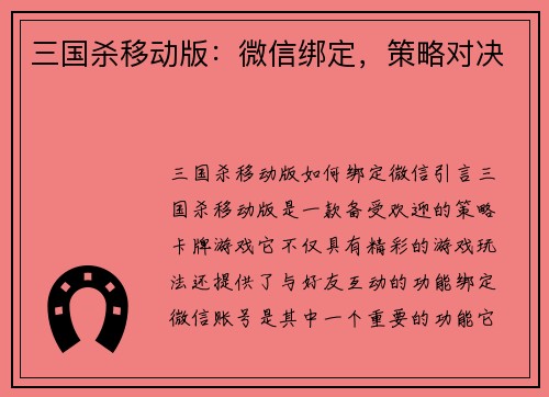 三国杀移动版：微信绑定，策略对决