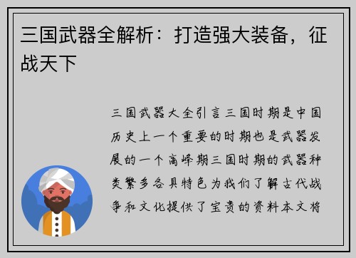 三国武器全解析：打造强大装备，征战天下