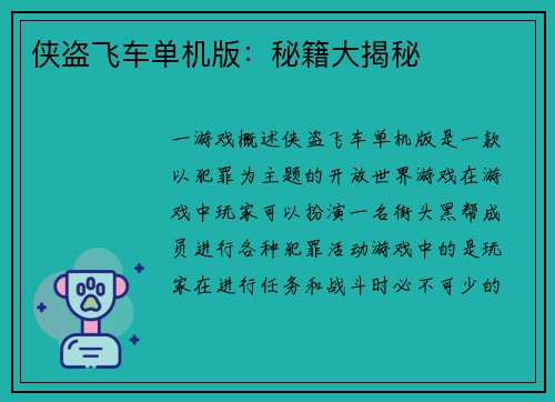 侠盗飞车单机版：秘籍大揭秘
