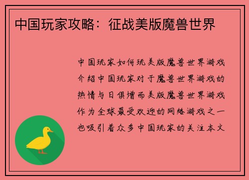 中国玩家攻略：征战美版魔兽世界