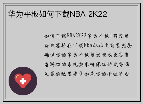 华为平板如何下载NBA 2K22