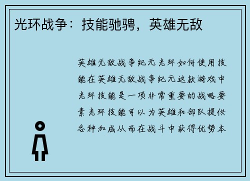 光环战争：技能驰骋，英雄无敌