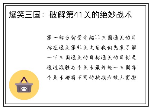 爆笑三国：破解第41关的绝妙战术