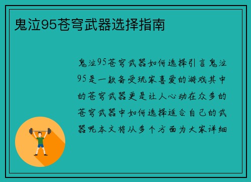 鬼泣95苍穹武器选择指南