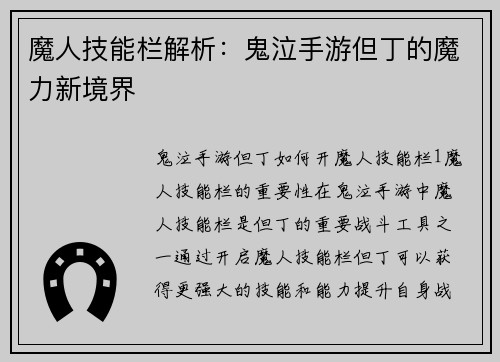 魔人技能栏解析：鬼泣手游但丁的魔力新境界
