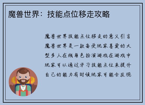 魔兽世界：技能点位移走攻略