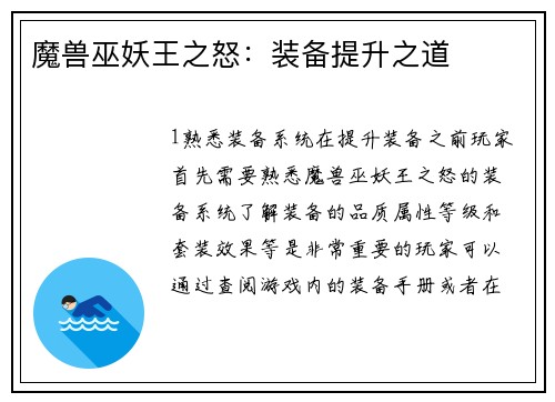 魔兽巫妖王之怒：装备提升之道