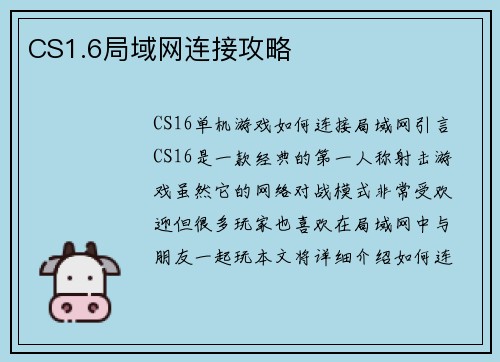 CS1.6局域网连接攻略