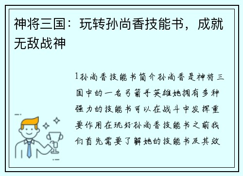 神将三国：玩转孙尚香技能书，成就无敌战神