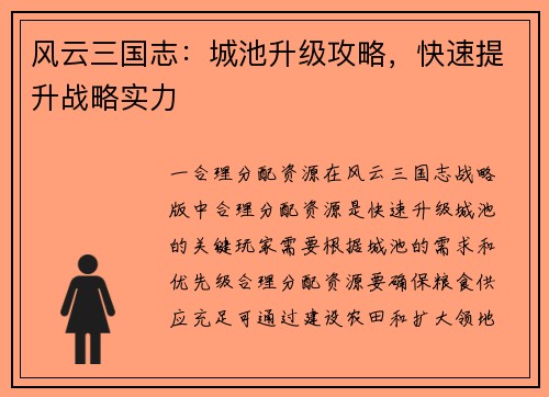 风云三国志：城池升级攻略，快速提升战略实力