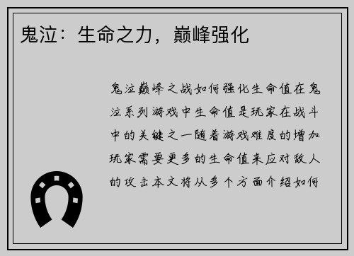 鬼泣：生命之力，巅峰强化
