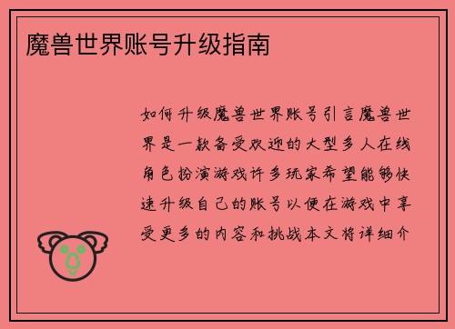 魔兽世界账号升级指南