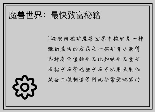 魔兽世界：最快致富秘籍