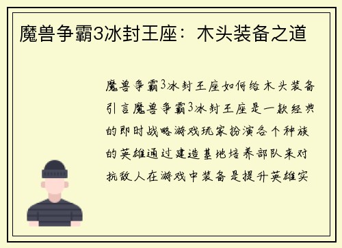 魔兽争霸3冰封王座：木头装备之道