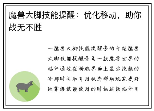魔兽大脚技能提醒：优化移动，助你战无不胜